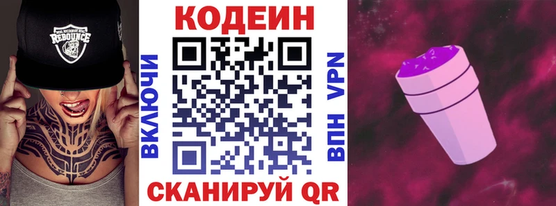 Кодеин напиток Lean (лин)  Вихоревка 